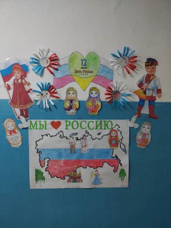 “День России”.