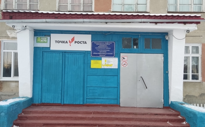 МБОУ "Алексеевская СОШ".
