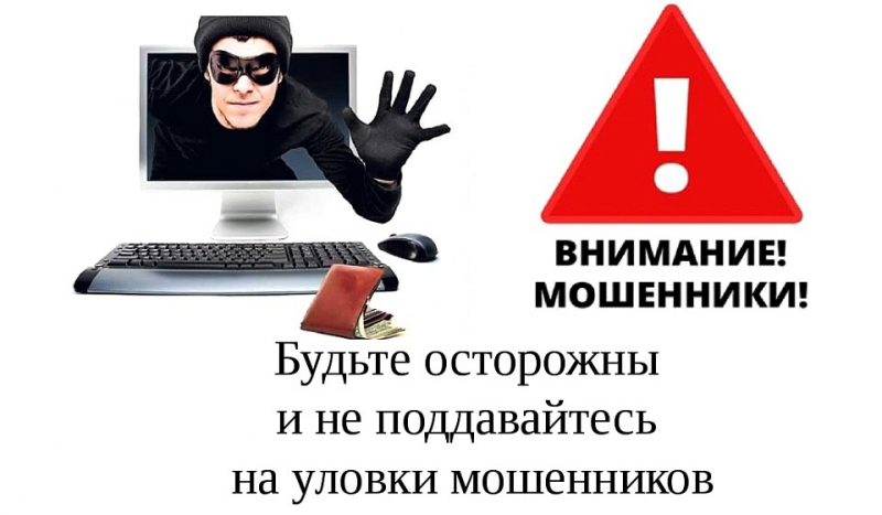 мошенничество.