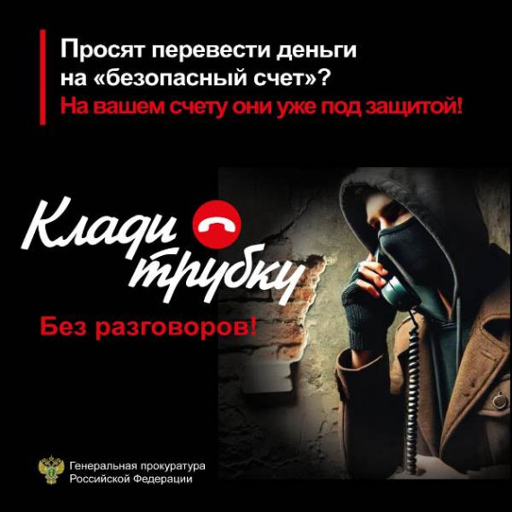 Осторожно МОШЕННИКИ.
